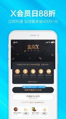 盒马应急免费原版图3