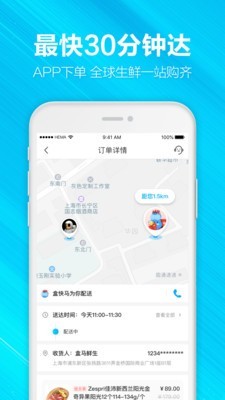 盒马应急免费原版图4