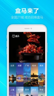 盒马应急免费原版图5