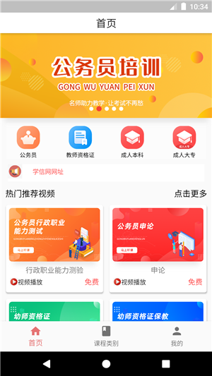 科好教育最新免费版