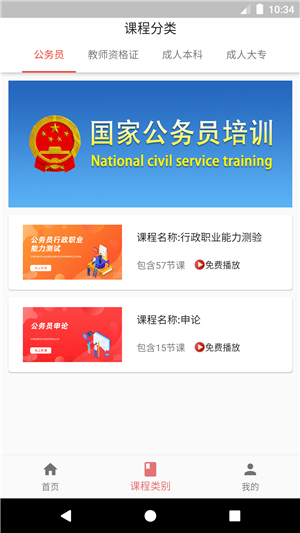 科好教育最新免费版