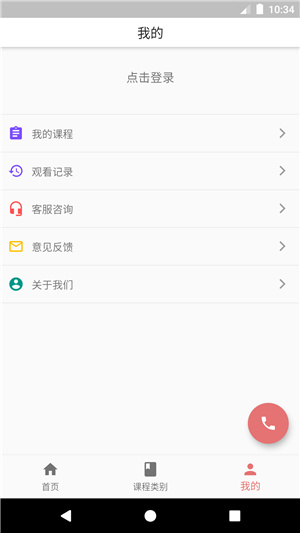 科好教育最新免费版