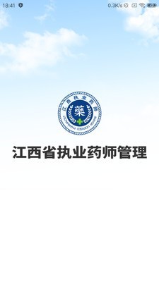 江西执业药师安卓直装版