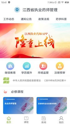 江西执业药师安卓直装版