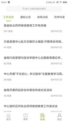 江西执业药师安卓直装版
