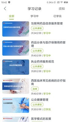 江西执业药师安卓直装版