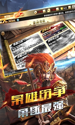 龙渊三国传游戏官方版图1