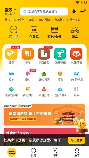 美团优选安卓官方版