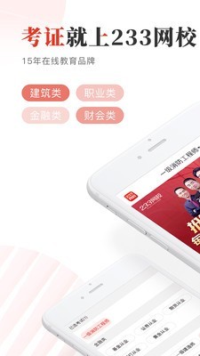 233网校官方正版图1