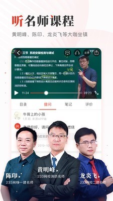 233网校官方正版图3