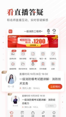 233网校官方正版图5