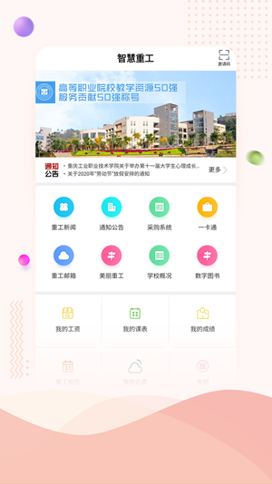 智慧重工官方正版图4