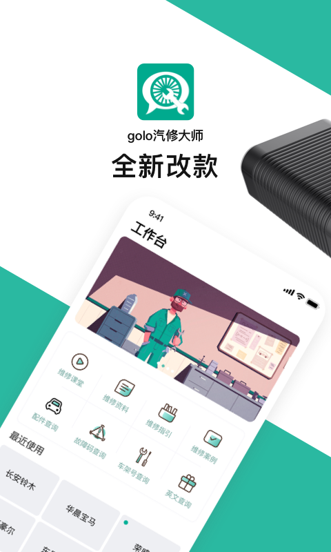 golo汽修大师(1)