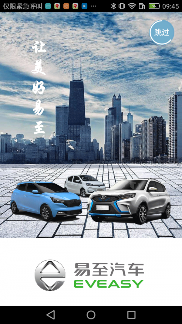 江铃新能源汽车安卓版
