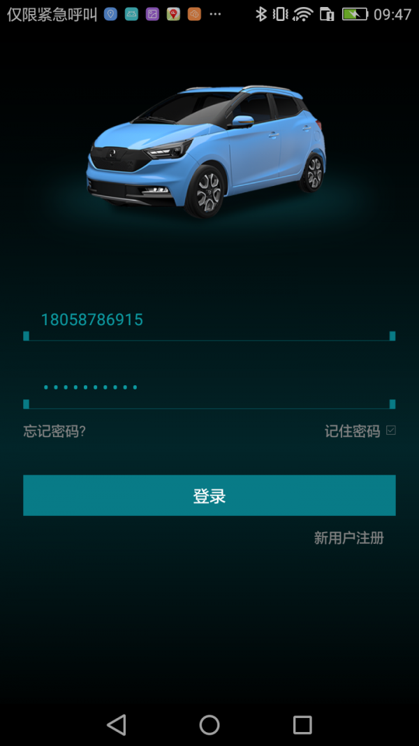 江铃新能源汽车安卓版
