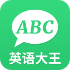 英语大王直装版