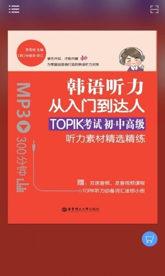每日韩语听力无广告版