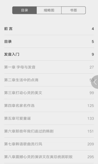 每日韩语听力无广告版