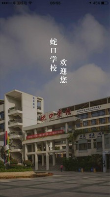深圳蛇口学校免费原版