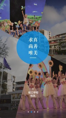 深圳蛇口学校免费原版