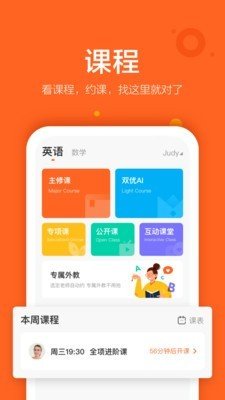 VIPKID英语直装版图1