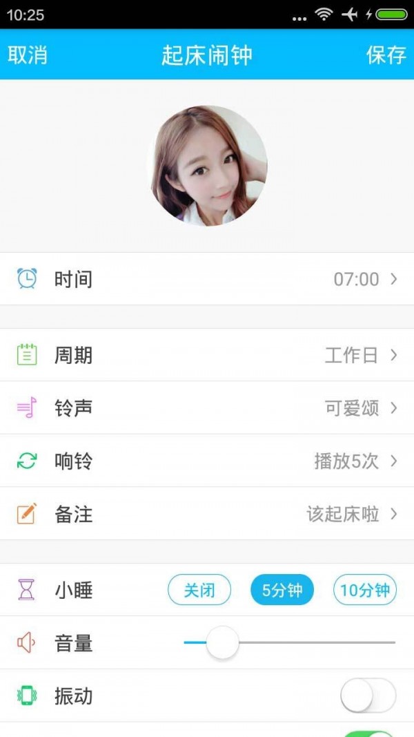 萌萌闹钟(3)