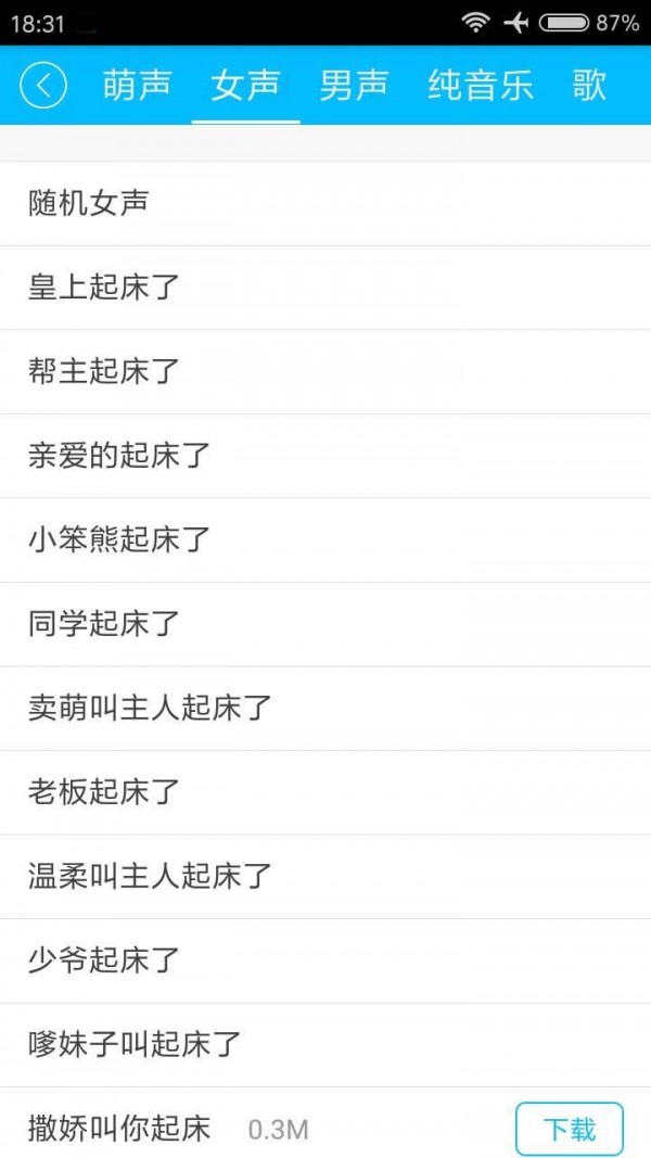 萌萌闹钟(5)