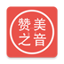 赞美之音无广告版