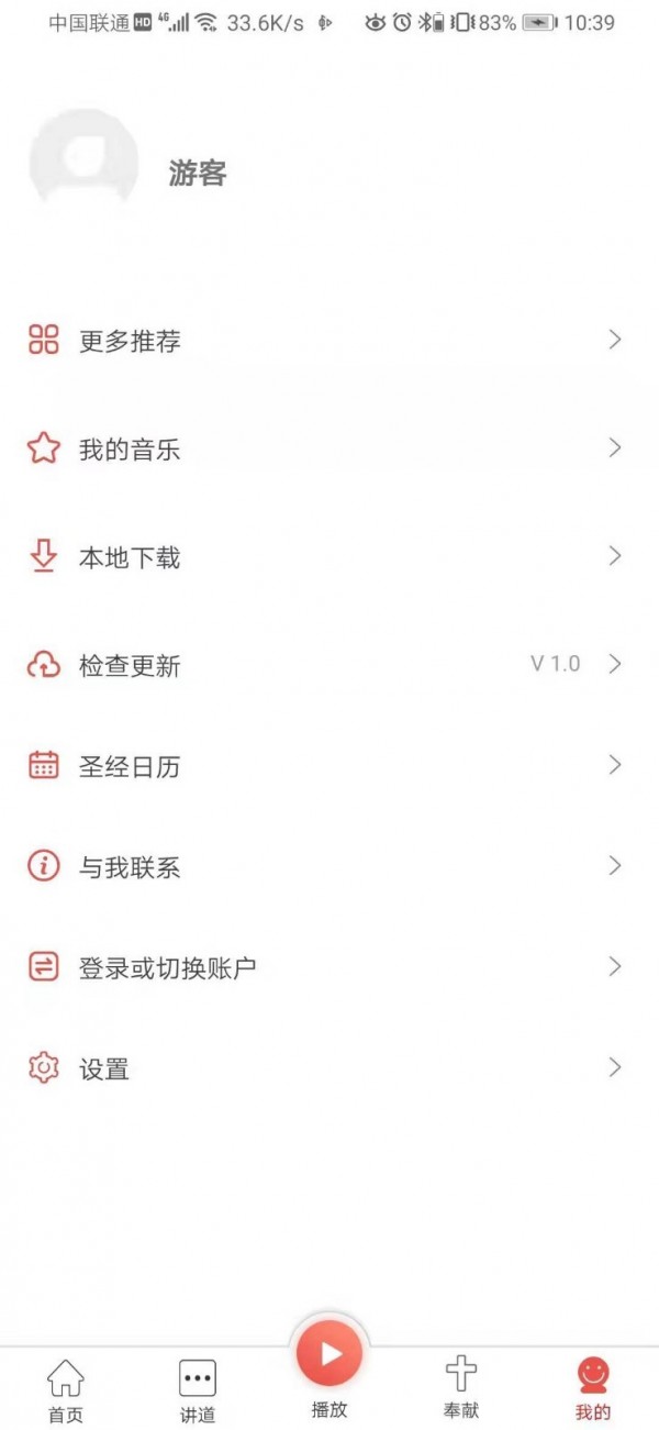 赞美之音无广告版图1