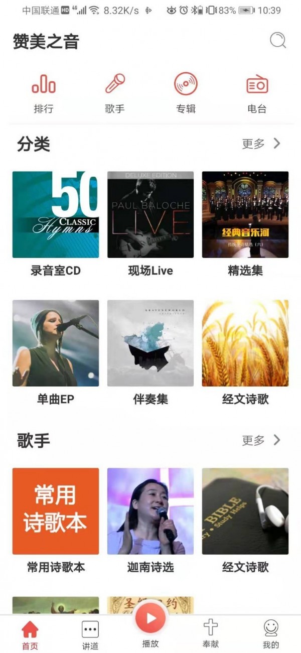 赞美之音无广告版图2