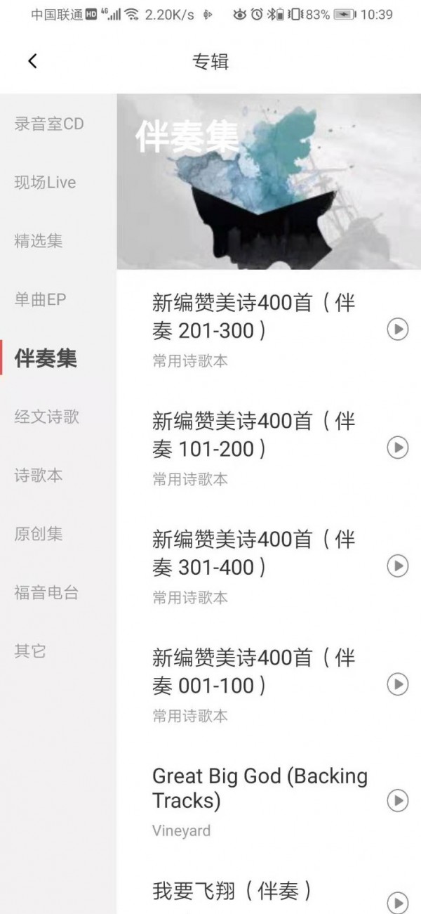 赞美之音无广告版图3