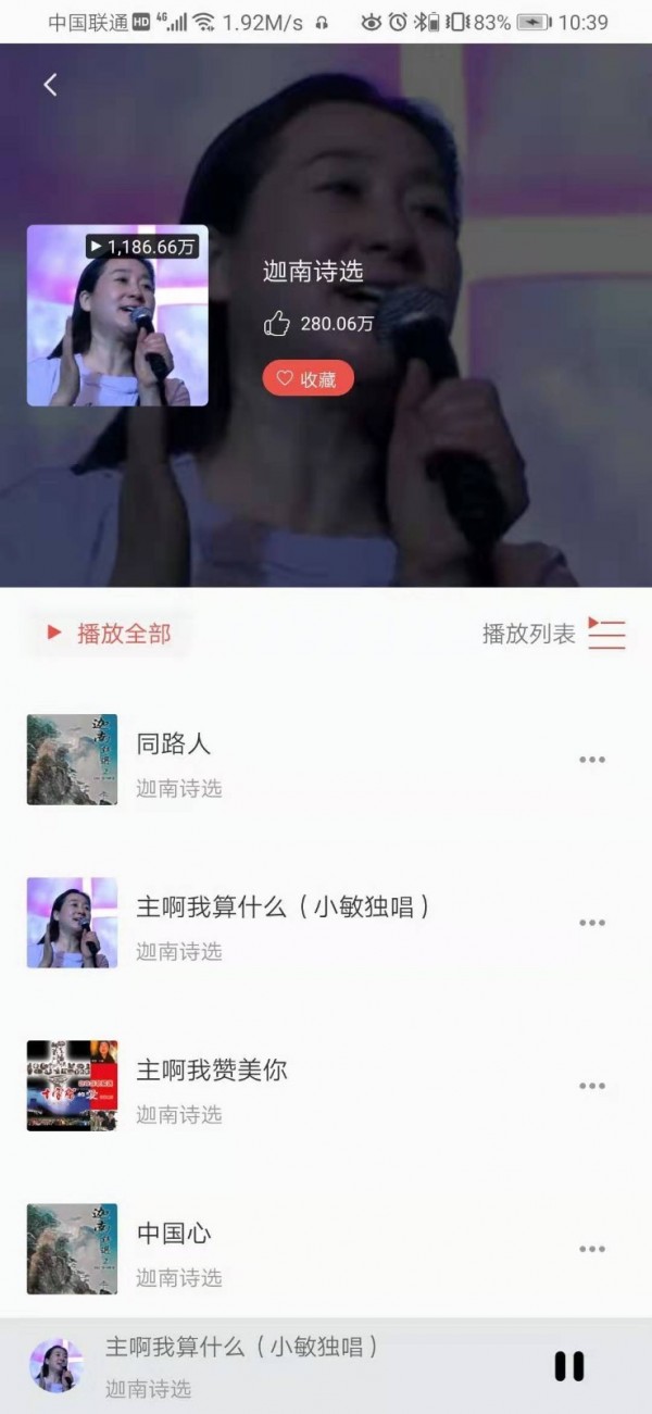 赞美之音无广告版图4