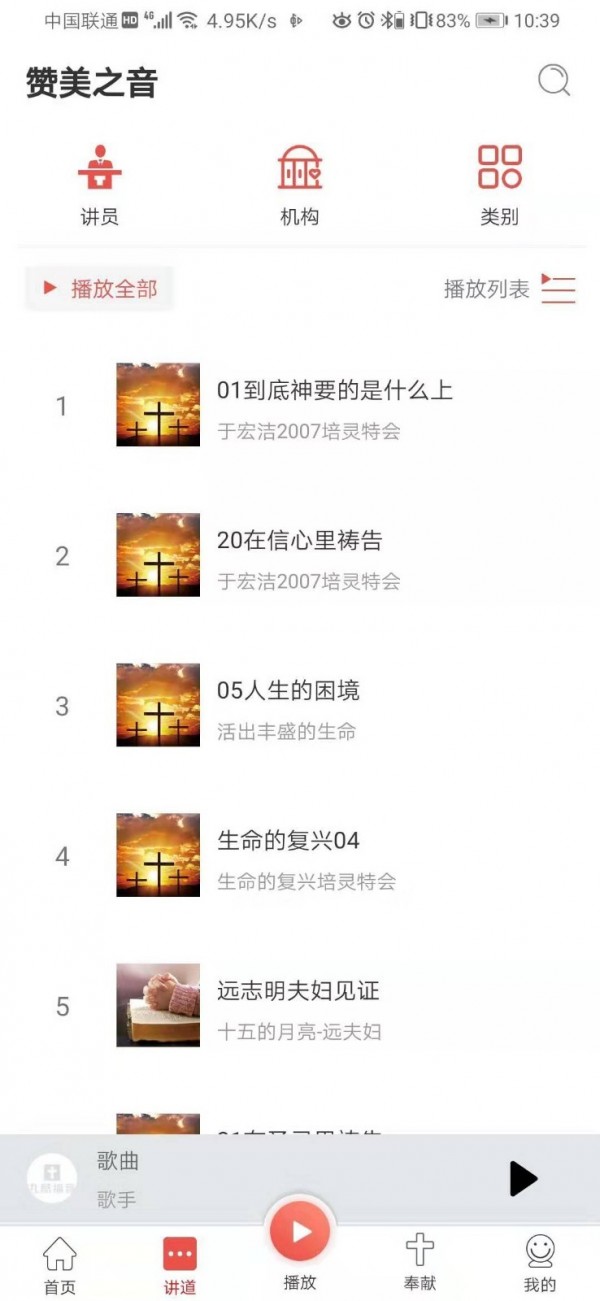 赞美之音无广告版图5