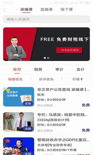 iTax智能财税图1
