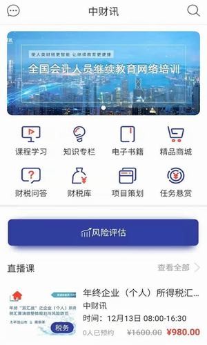 iTax智能财税图3