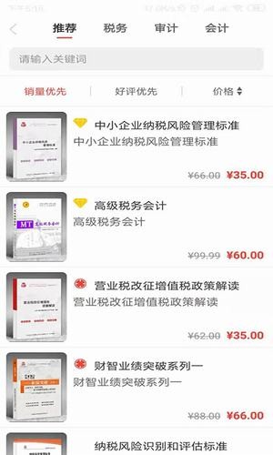 iTax智能财税图5