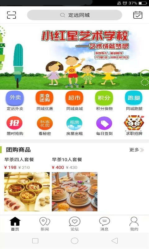 定远同城(1)