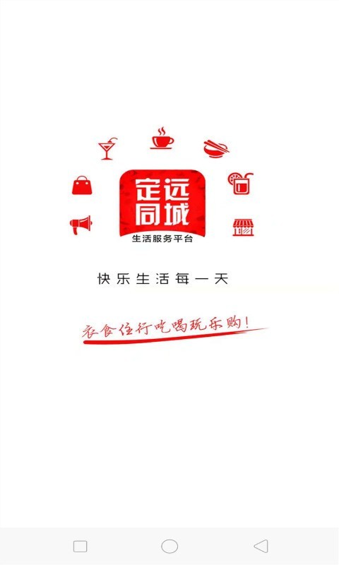 定远同城(2)