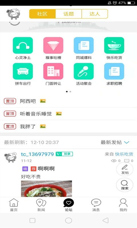 定远同城(4)