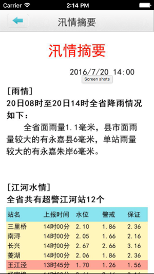 浙江水情手机版图3