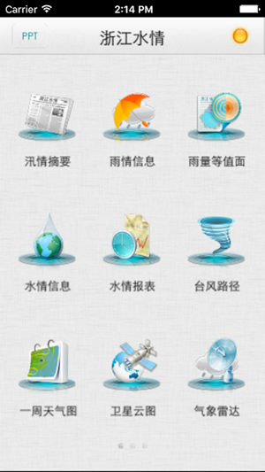 浙江水情手机版图4