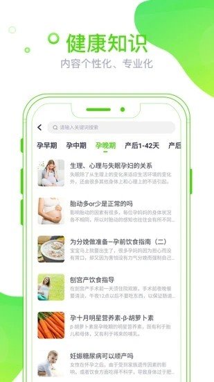 麦芽健康手机最新版