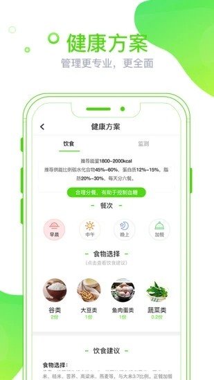 麦芽健康手机最新版