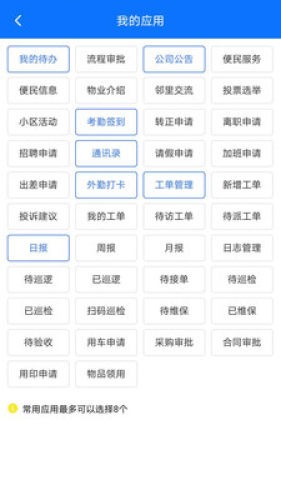 物业帮帮(2)