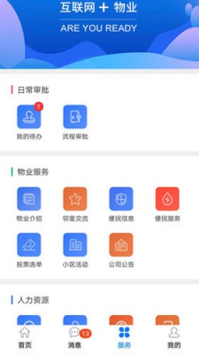 物业帮帮(3)
