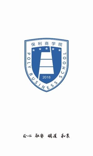 保利商学院无广告版