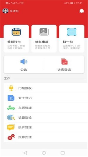 羟源物业助手安卓版