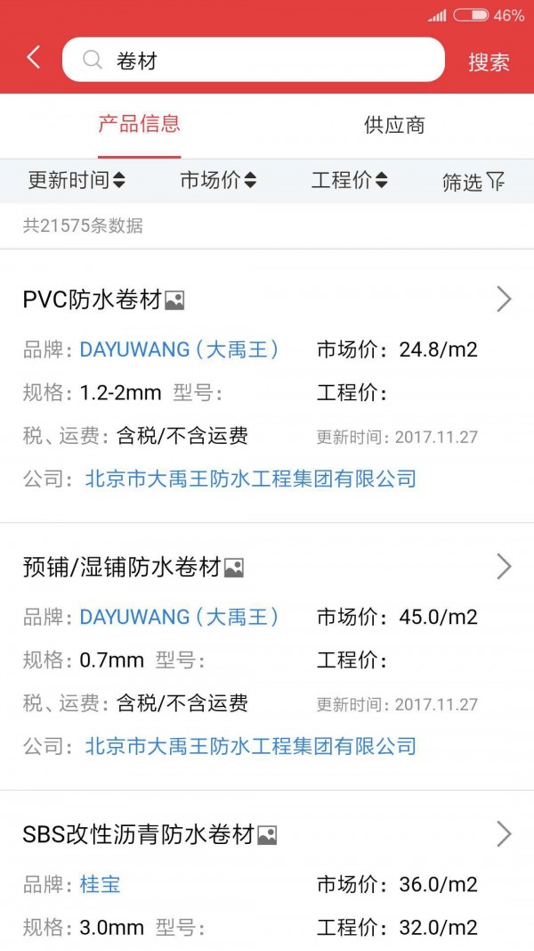 慧讯网官方正版图2