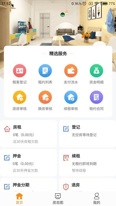 燕寓管家最新版