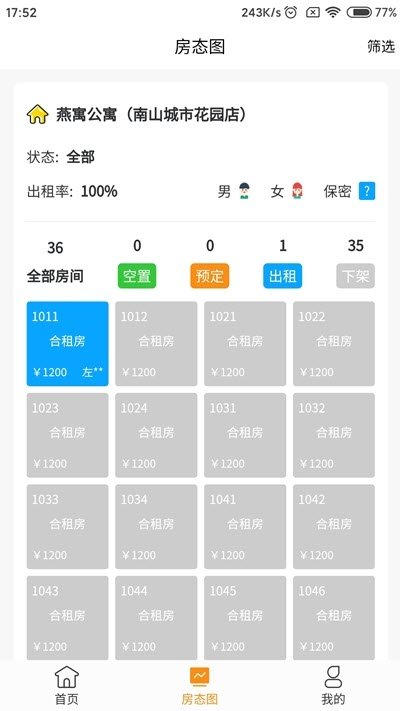 燕寓管家最新版